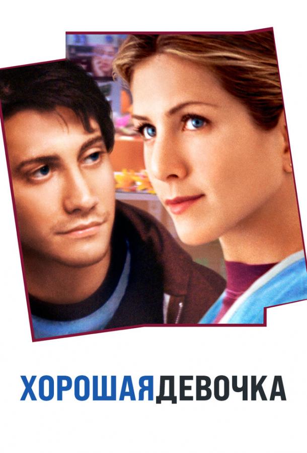 Фильм Хорошая девочка (2001) смотреть онлайн в HD качестве